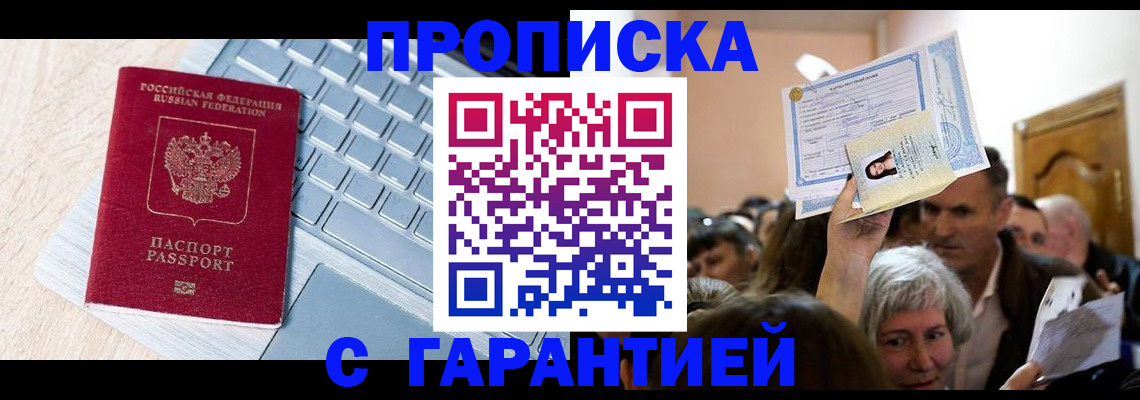 временная регистрация поиск в Тереке