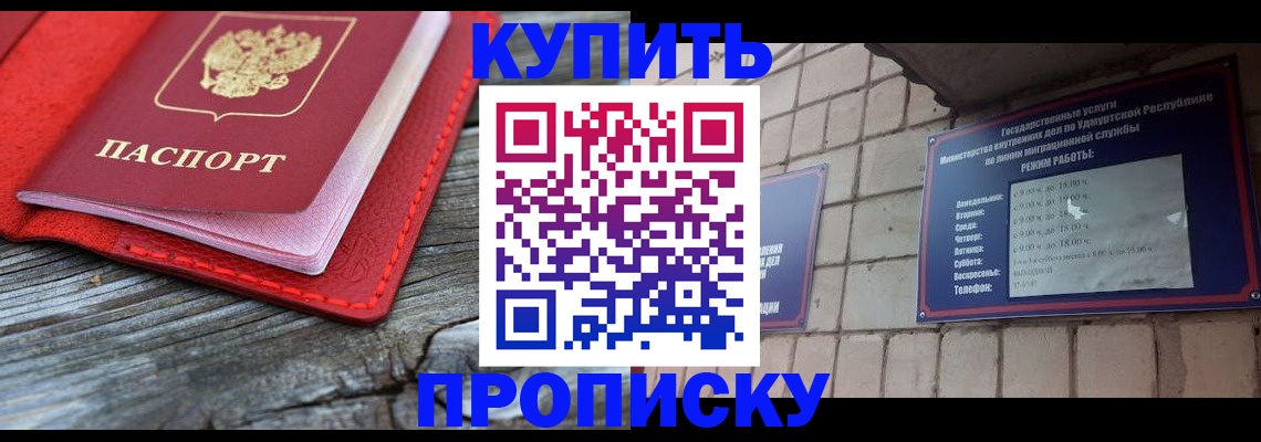 прописка для школы в Тереке
